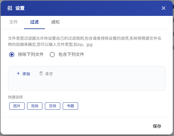 配置传输任务参数