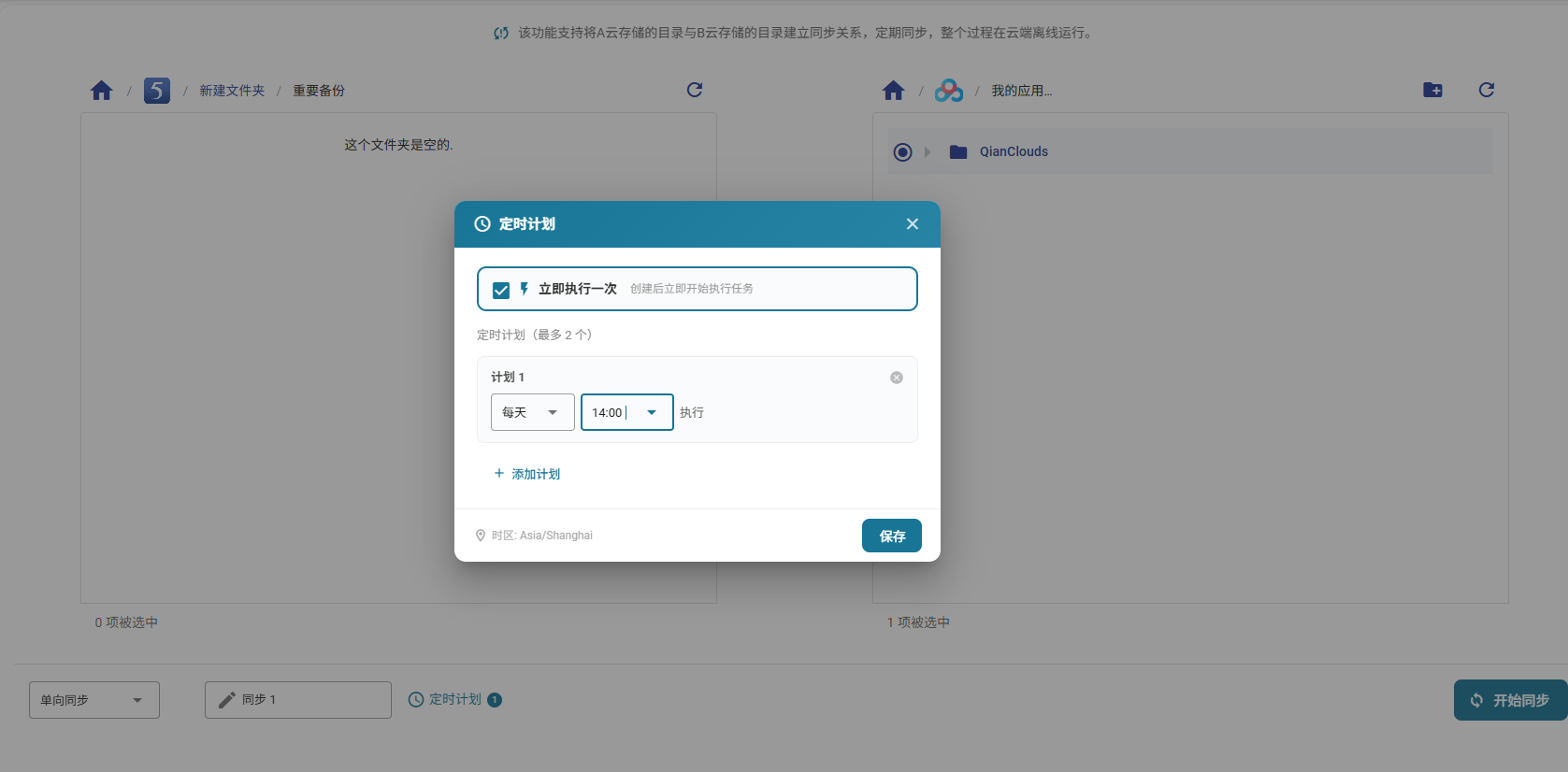 QianClouds定时同步任务：新增数据自动归档到115