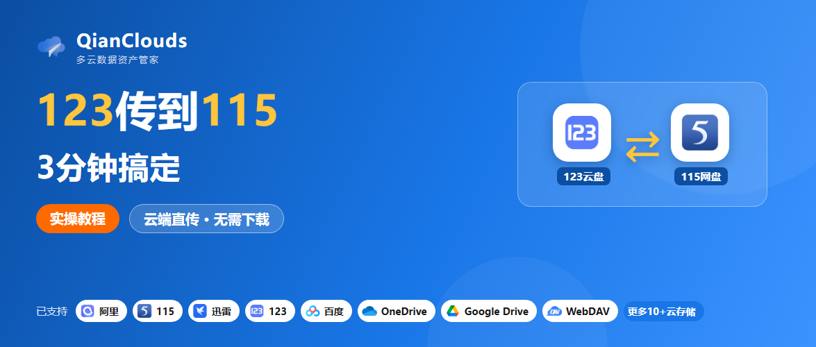 123到115方法分享：QianClouds 3步搞定云端直传