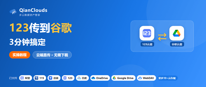 123转谷歌难倒不少人？3步就能在云端直接完成