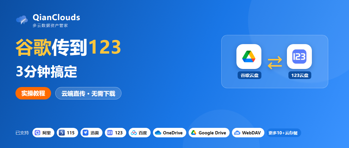 谷歌转到123方法分享：QianClouds 3步搞定云端直传