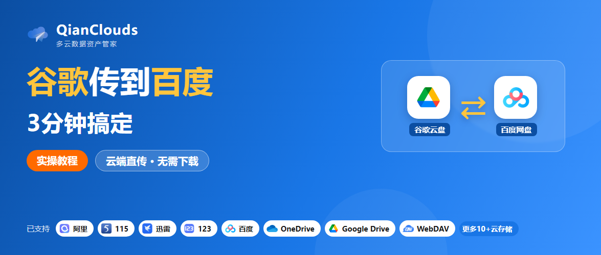 谷歌转百度方法分享：QianClouds 3步搞定云端直传