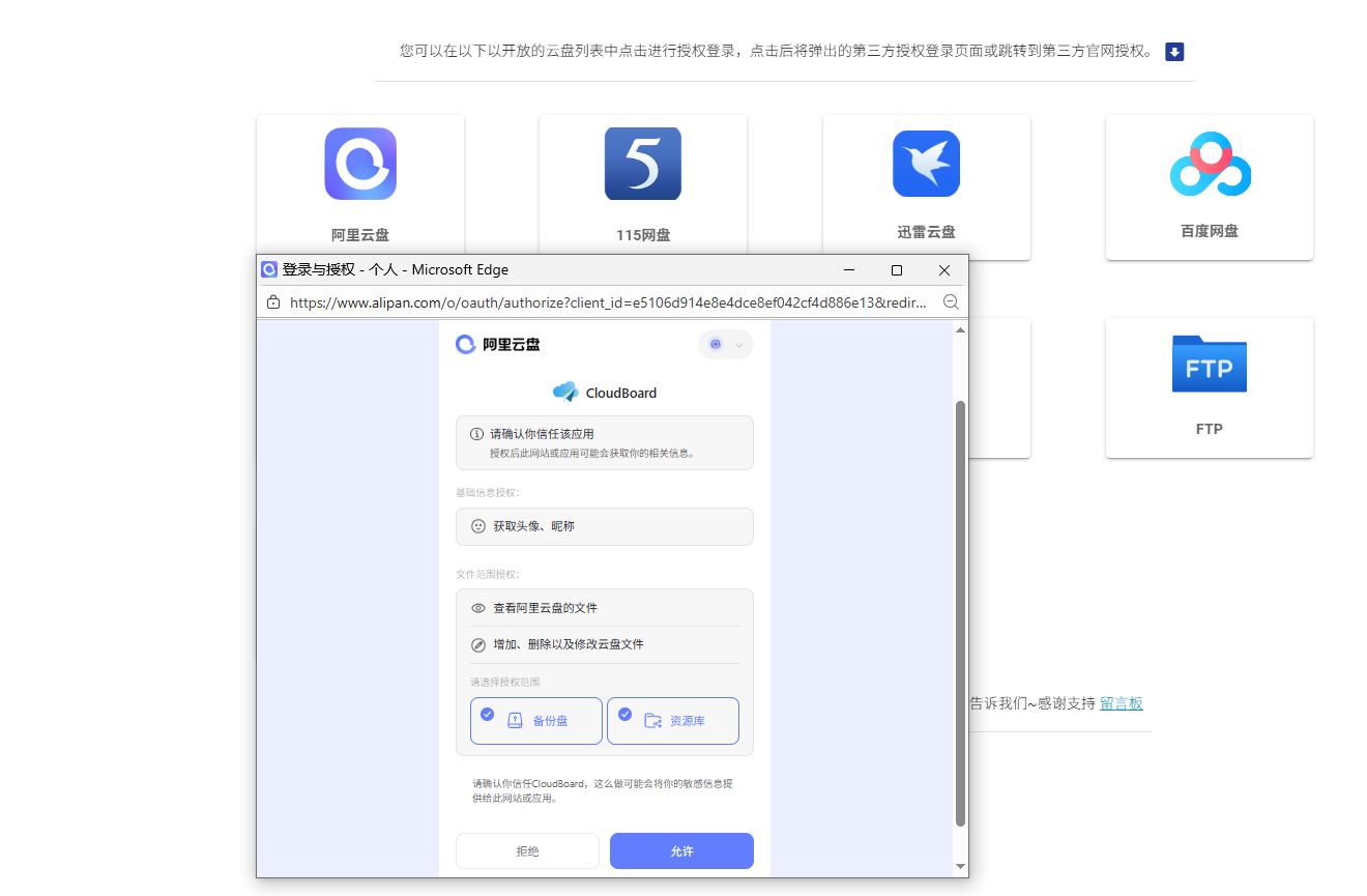 2. 登录阿里云盘，确认授权