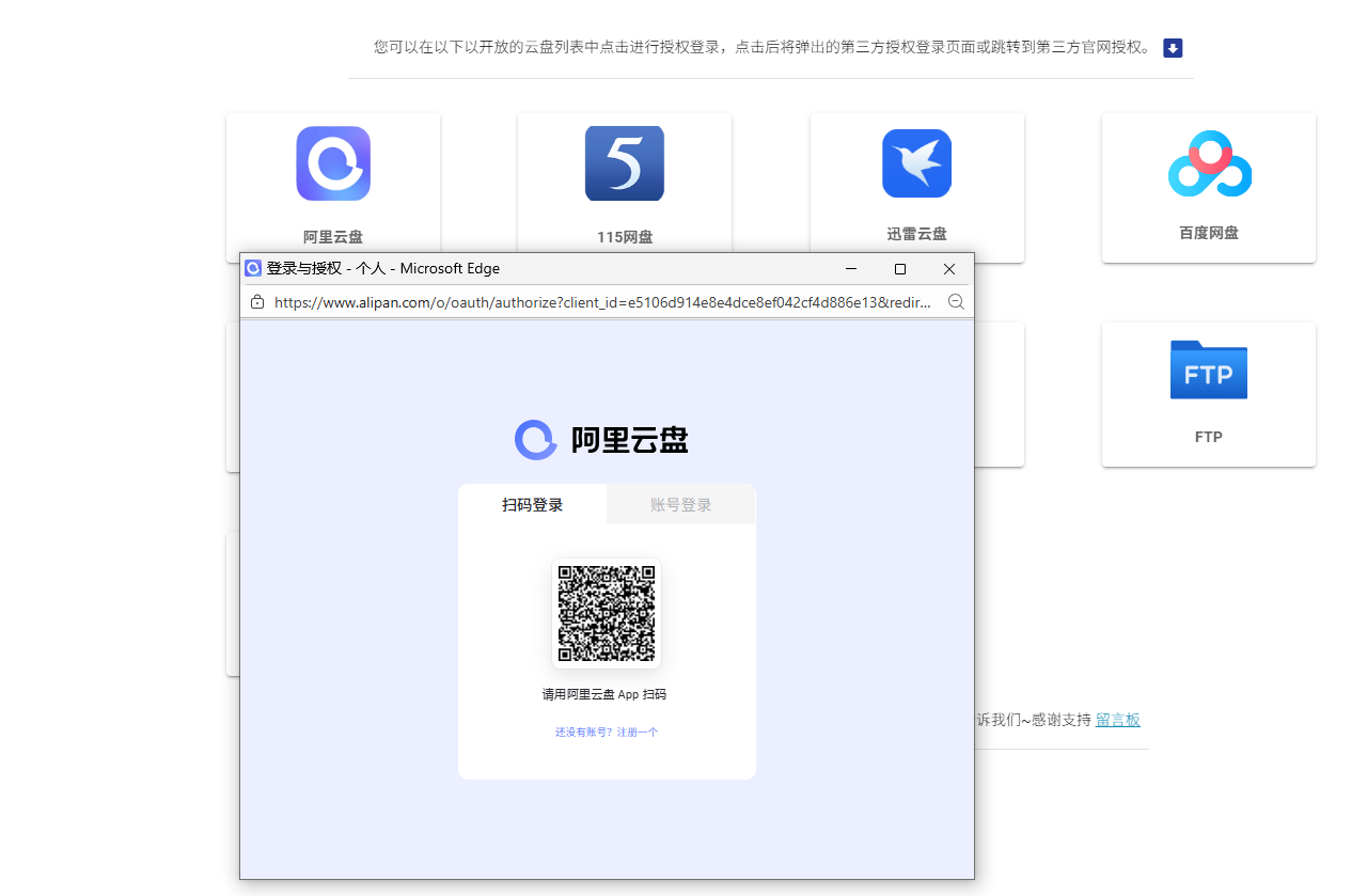 1. 点击阿里云盘，弹出官方授权验证