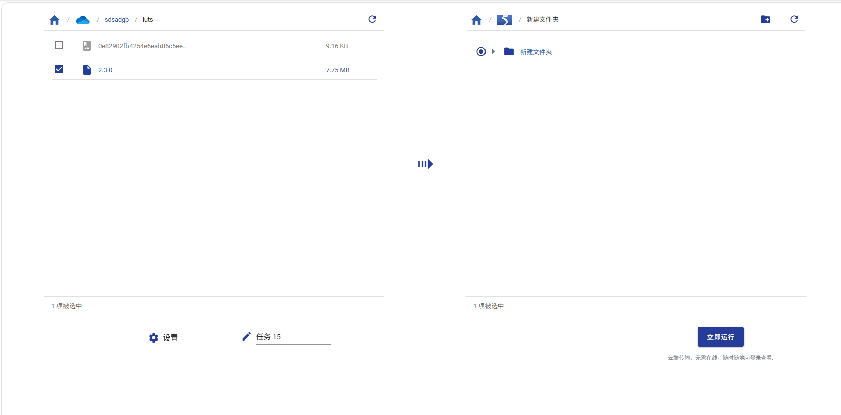 选择来源和目标