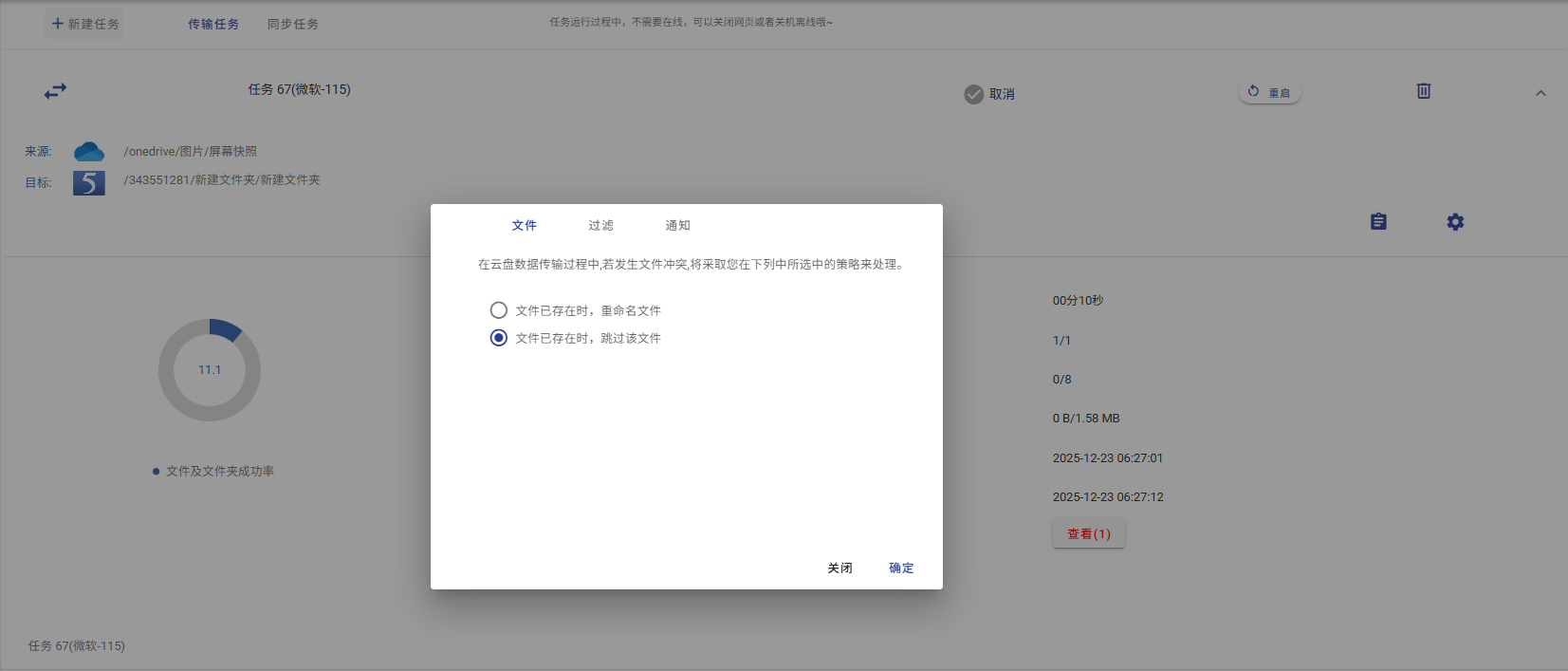 确保为跳过策略